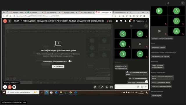 1 гр Веб-дизайн и создание сайтов ТГУ Сетевая 01.12.2025 Создание web-сайтов. Основы HTML -лк.- Тема