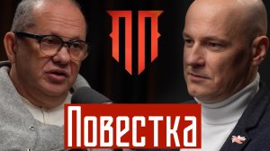 Повестка: миграция, мошенничество с квартирами, распределение от института, травмат против Добрыни