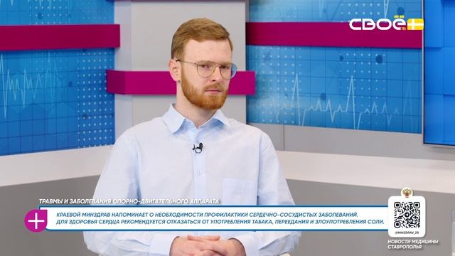 За здоровье. Травмы и заболевания опорно-двигательного аппарата. Гость студии – Данил Будаков