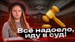 Иду в суд или как обратиться в суд, если ты чайник