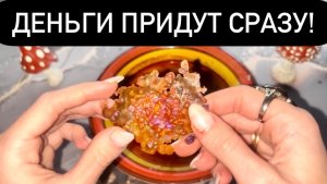 🍀😍РИТУАЛ НА ФИНАНСОВОЕ ИЗОБИЛИЕ!🌪️РАБОТАЕТ СРАЗУ!