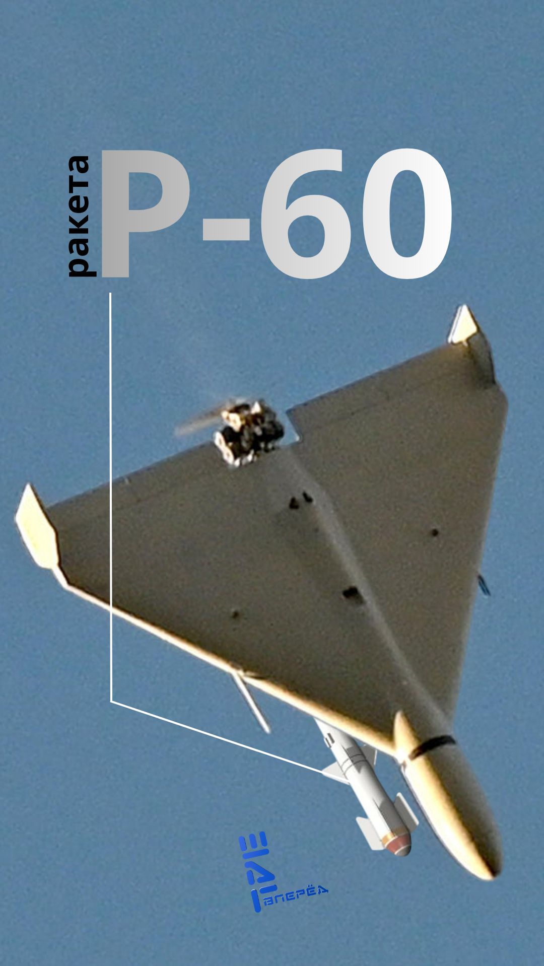 Герани вооружили ракетами воздух- воздух Р-60