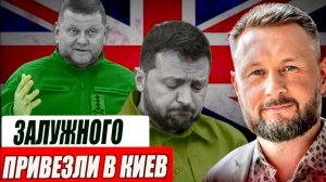 ПЕРЕВОРОТ НА УКРАИНЕ. ЗАЛУЖНОГО ПРИВЕЗЛИ В КИЕВ / Тарас Сидорец (Тарик Незалежко) новости