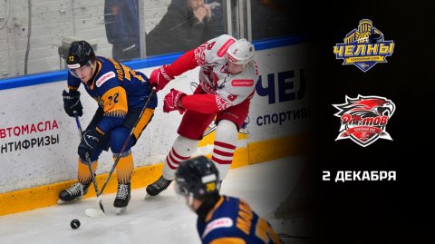 ЧЕЛНЫ - РОСТОВ. ОБЗОР МАТЧА