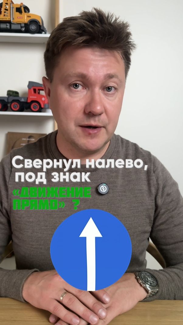 Повернул налево под знак «Движение прямо»? Готовься к штрафу!