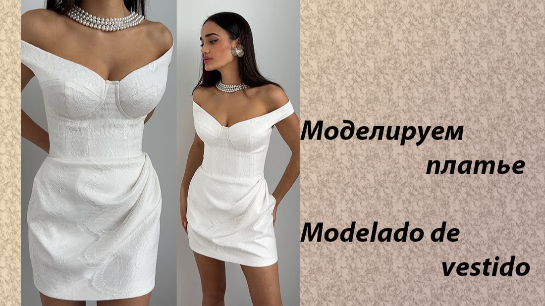 моделируем платье смотреть онлайн