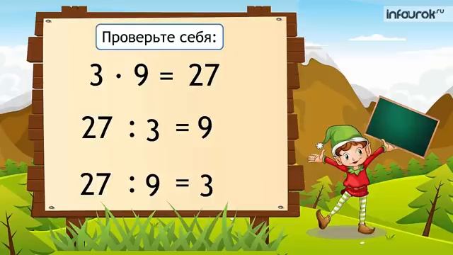 Таблица умножения и деления числа 3 и на число 3  Математика 2 класс #33  Инфоурок смотреть онлайн