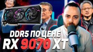 Чего ожидать на CES 2026 / NVIDIA кинули своих партнёров / Цены на видеокарты и ОЗУ будут расти