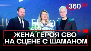 «Женщина-герой» на одной сцене с Шаманом: патриотические стихи и песни