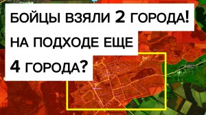 Два города взяли - какие следующие города потеряет Украина? Военные сводки 02.12.2025