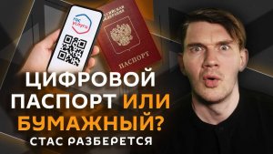 Стас разберется. Безвиз с Китаем, цифровой паспорт, выгодные инвестиции и диета для планеты