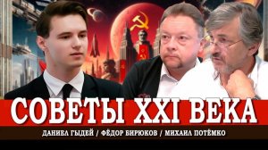 Красное будущее, или Как я стал коммунистом и меня впервые арестовали | Гыдей | Потёмко | Бирюков