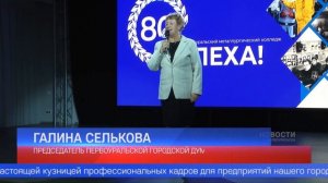 История достижений длиною 80 лет