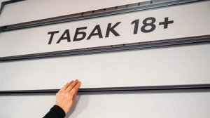 Запрет на продажу табака и вейпов на остановках перенесли на сентябрь 2026 года