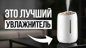 ТОП 5 увлажнителей воздуха для дома / Какой выбрать?