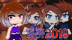 Смотрю СВОЙ gacha-сериал