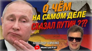 «Трамп опять всё неправильно понял!» Чем ответит Путин и как будет Зеленский | Александр Семченко