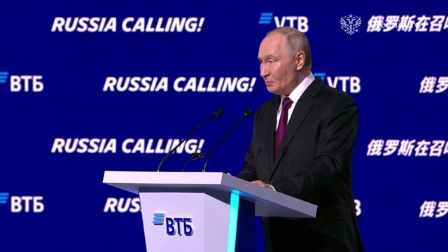 Президент выступает на пленарном заседании инвестиционного форума ВТБ «Россия зовёт!»