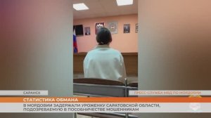 В Мордовии задержали уроженку Саратовской области, подозреваемую в пособничестве мошенникам