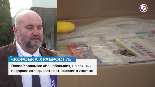 Павел Харламов об акции «Коробка храбрости»