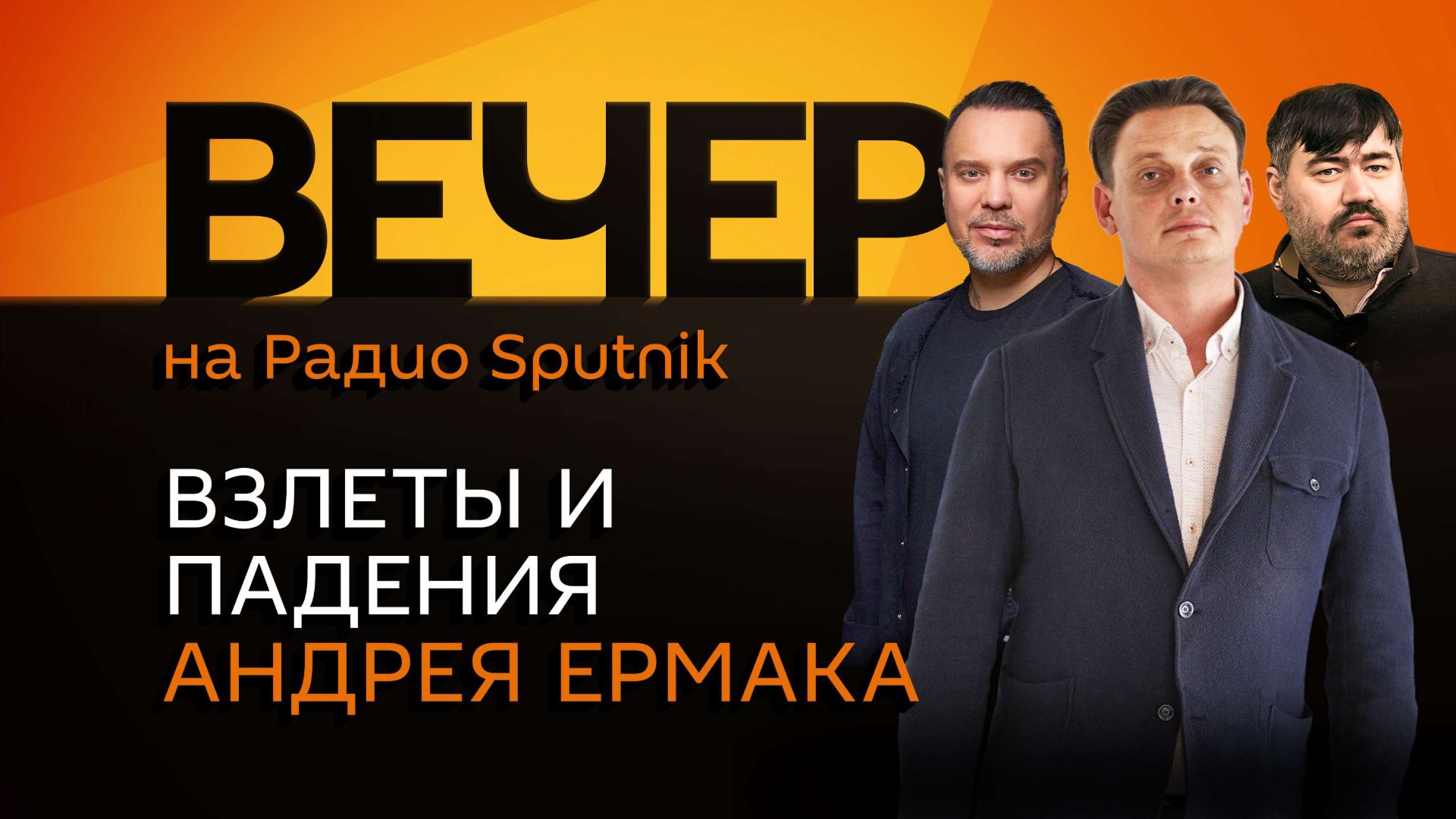 Руслан Осташко. Визит Уиткоффа в Россию, эмансипация агрессивных подростков и флешмоб против Долиной