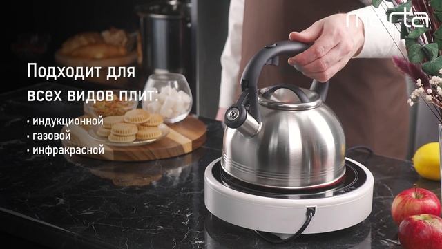 Металлический чайник MARTA MT-3026