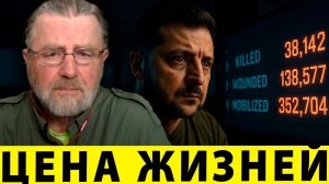 Армия на исходе: Зеленский и цена человеческих жизней | Ларри Джонсон