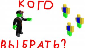 Выборы кандидатов для видео