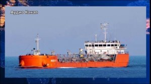 Третий российский танкер атакован у берегов Турции судно шло с растительным маслом в Грузию