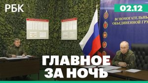 Герасимов доложил Путину о взятии Покровска и Волчанска. Конфликт США и Венесуэлы