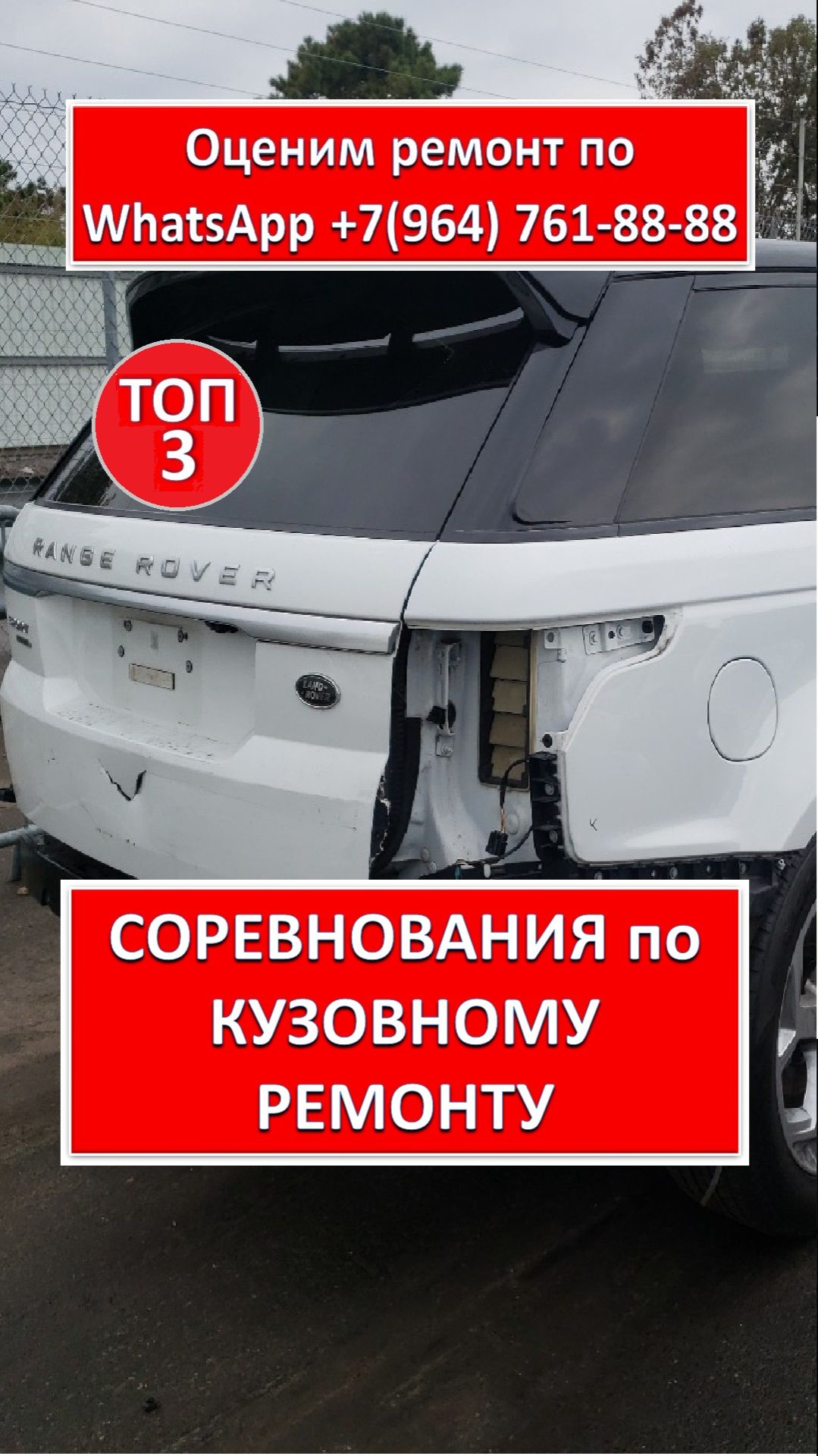 СОРЕВНОВАНИЯ по КУЗОВНОМУ РЕМОНТУ