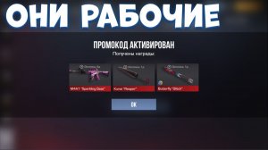 СРОЧНО!!! РАБОЧИЕ ПРОМОКОДЫ СТАНДОФФ 2! НОВЫЕ Промокоды стандофф 2 \ standoff 2 Проверка