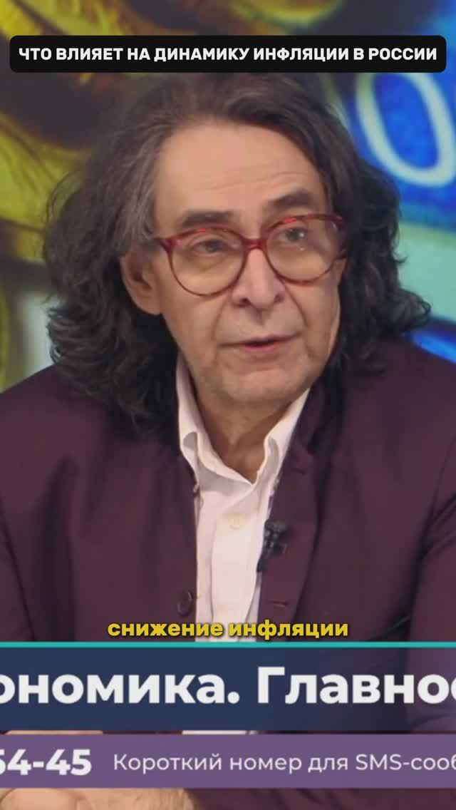 Что влияет на динамику инфляции в России