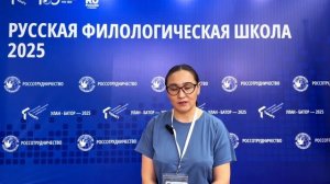 Русская филологическая Школа — 2025: отзыв участника №9