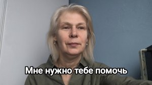 Я хочу тебе помочь/ мне нужно тебе помочь