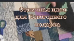 Отличная идея для новогоднего подарка