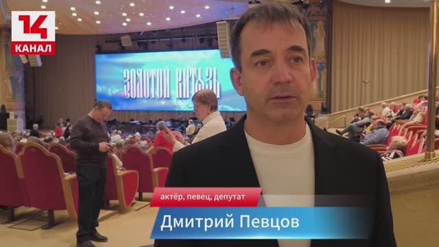 «Золотой Витязь» — форум славянских искусств | 14 канал | видео | репортаж