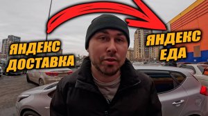 Работаю в Яндекс Доставке и Еде! КОГДА ОТДЫХАТЬ?! #яндексдоставка #курьер #влог