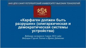 «Карфаген должен быть разрушен» (олигархическая и демократическая системы устройства)  (2024) (1)