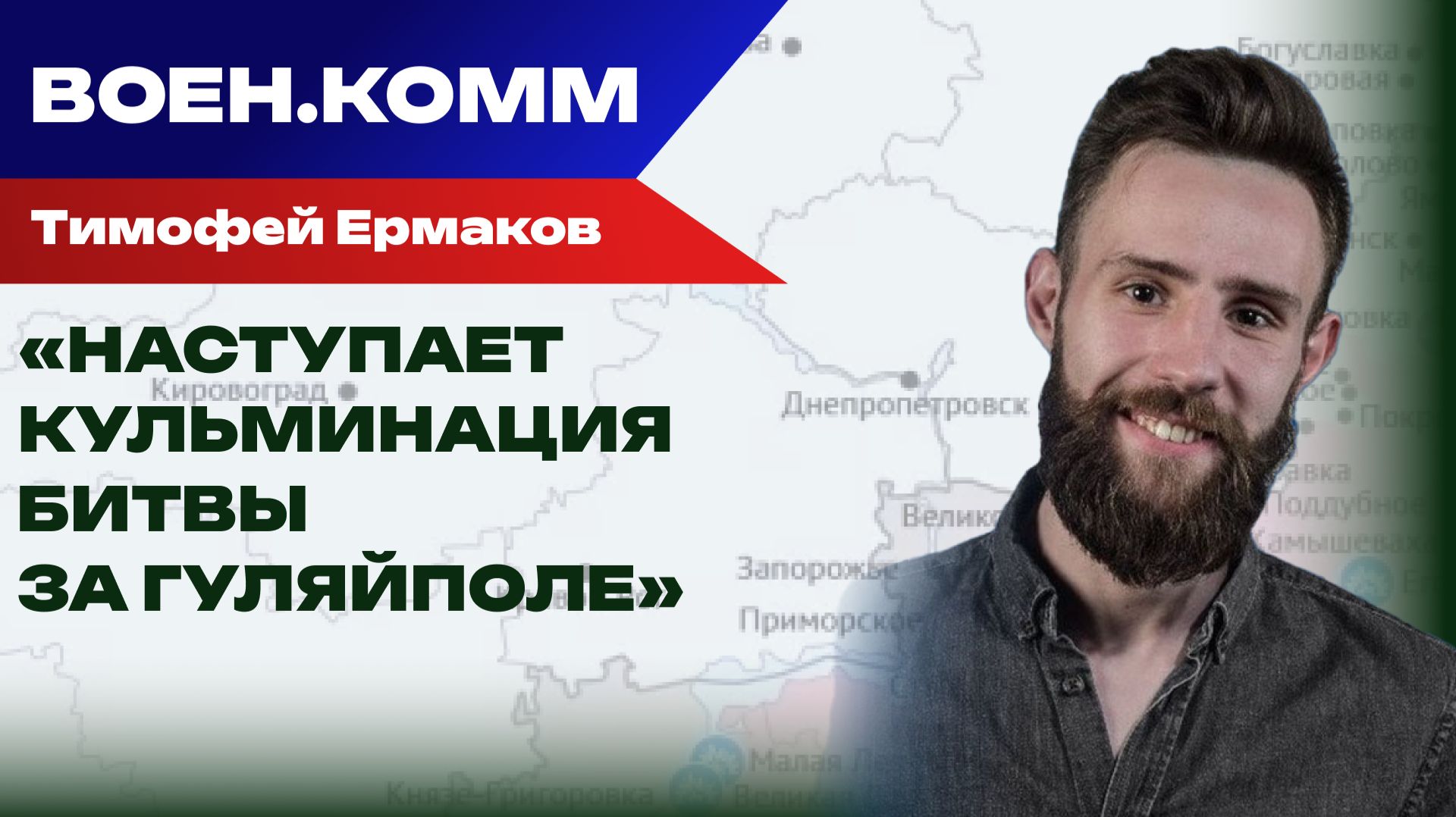 Армия России вошла в центр Гуляйполя