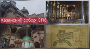 Казанский собор  и его непредсказуемая история