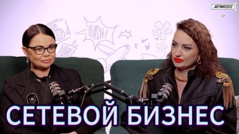 💎СЕТЕВОЙ БИЗНЕС 💎 РАИСА БОГАТАЯ. ПОДКАСТ