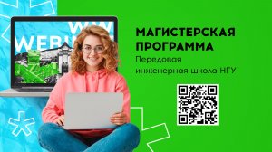 Магистерская программа «Нефтегазовый инжиниринг» Передовой инженерной школы НГУ