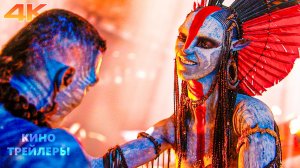 Аватар: Пламя и пепел🔥⚡Фрагмент фильма #1 (Субтитры, 4К, 2025) Фантастика, фэнтези, боевик