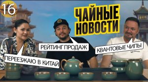 Отель за 1 доллар и Самый Мощный Телескоп в мире. Polinadrive. Чайные новости. Выпуск 16