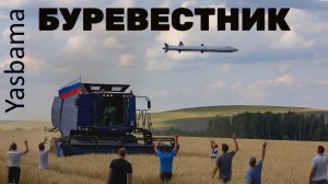 Yasbama - Буревестник. Премьера клипа