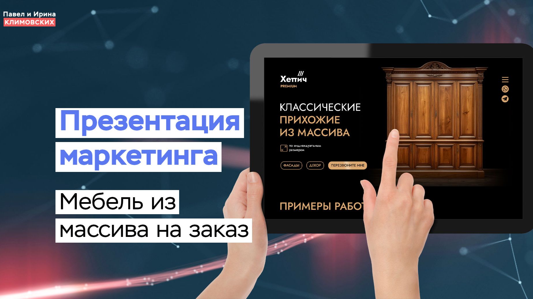 Презентация маркетинга сайта по производству мебели