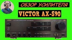 Обзор усилителя VICTOR AX-S90