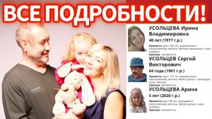 Их ищут в тайге, а они в Таиланде! Очевидцы узнали семью Усольцевых!