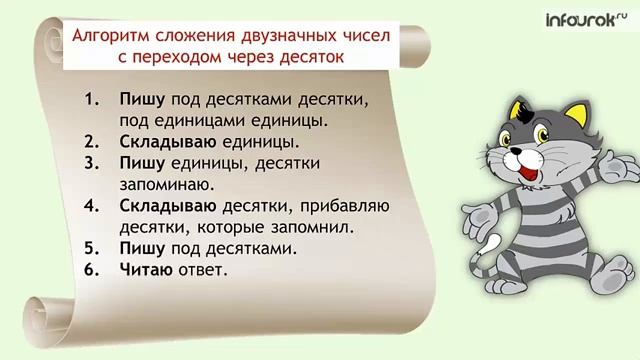 Письменное сложение двузначных чисел с переходом через десяток Математика 2 класс #26 Инфоурок смотреть онлайн